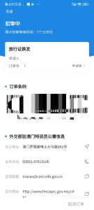 澳门换旅行证终于也能加急！附线上预约详细攻略及资料