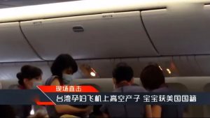疯了吧！咬牙硬挺10小时，就为了飞到美国上空生孩子？